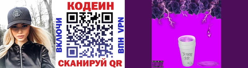 Codein Purple Drank наркотики Щёлкино